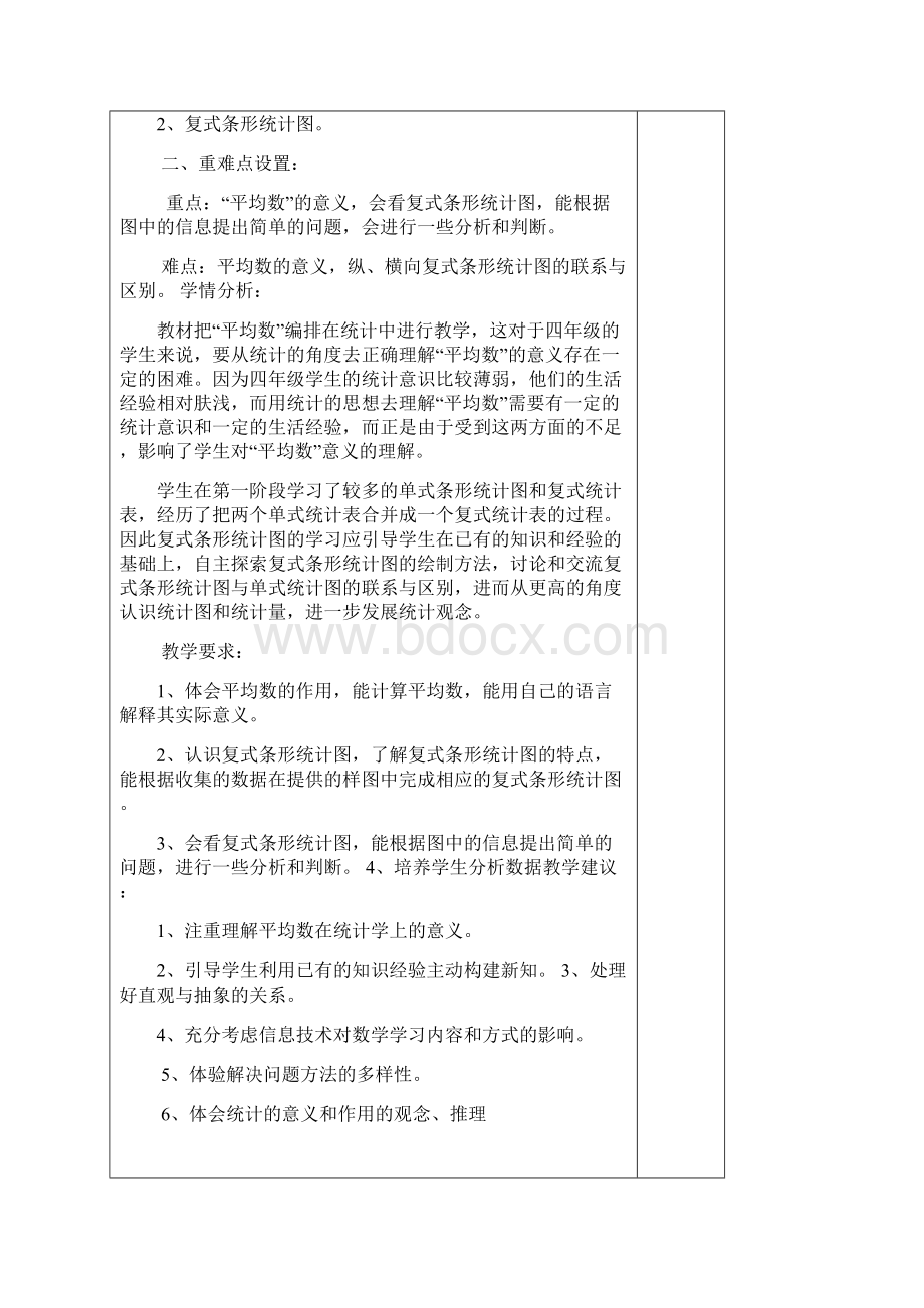 人教版四年级数学下册第八单元教案.docx_第2页