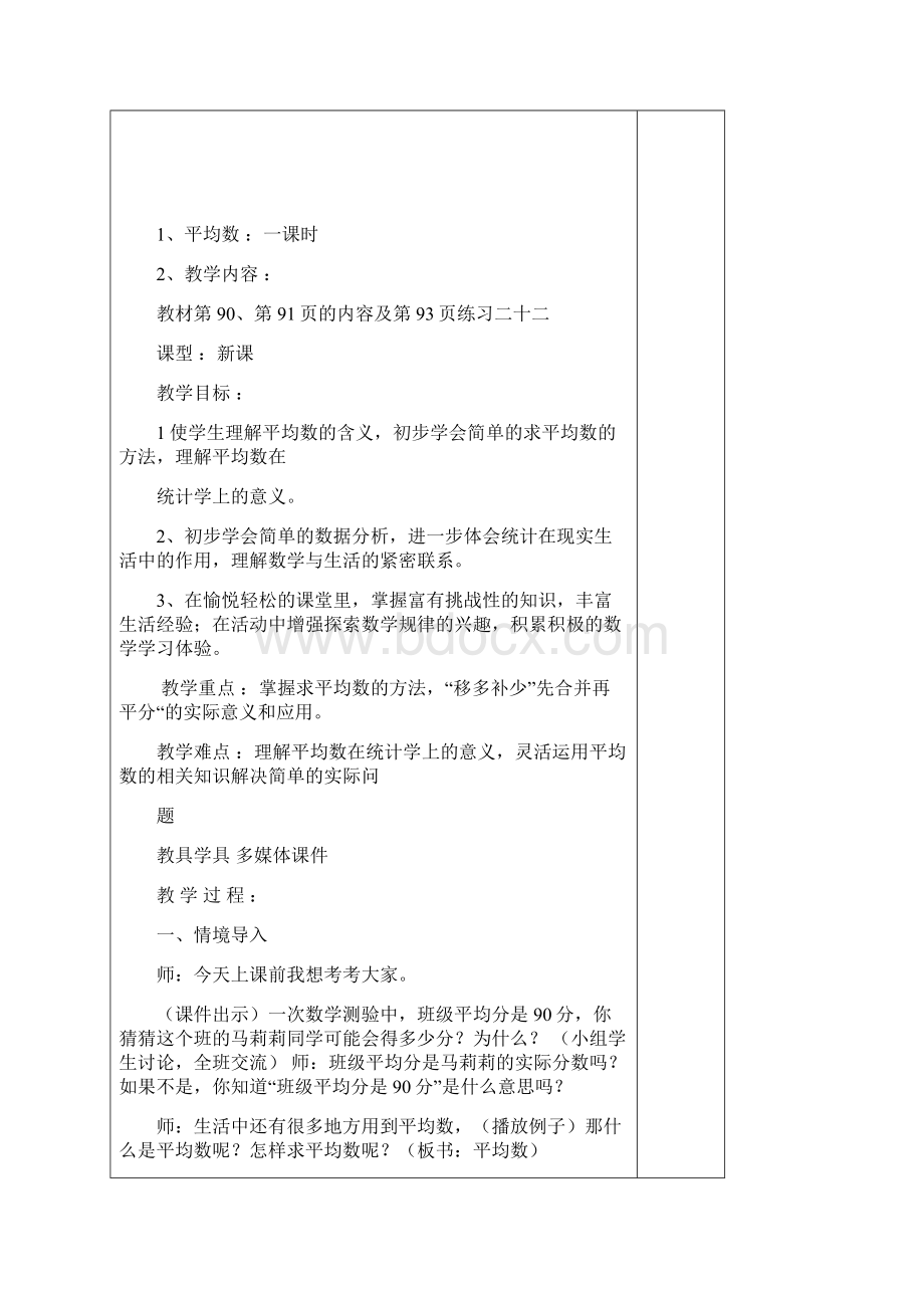 人教版四年级数学下册第八单元教案.docx_第3页