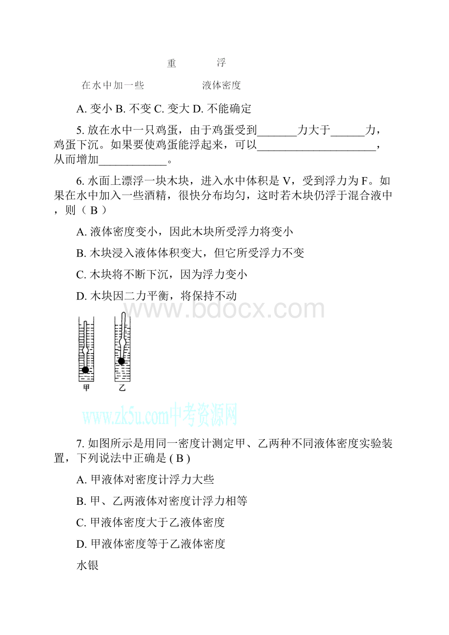 浮沉条件练习题.docx_第3页