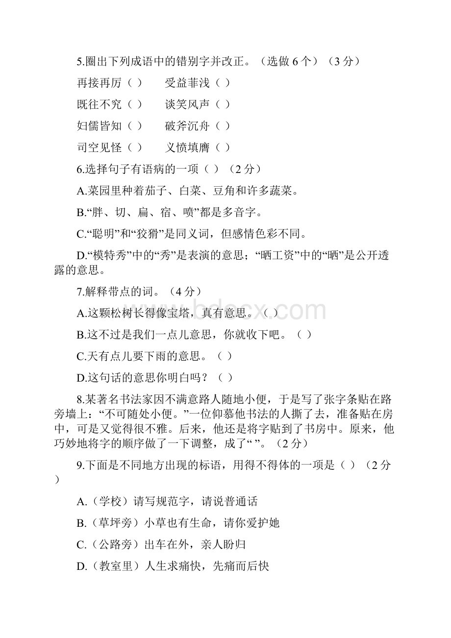 深圳坂田街道雪象学校初中部新初一分班摸底语文模拟试题5套带答案.docx_第2页