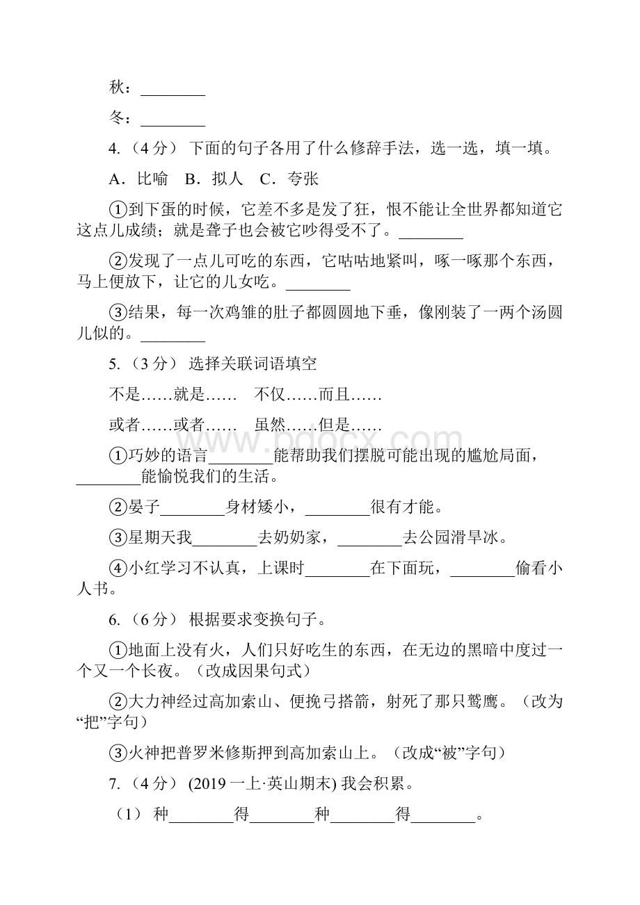 部编版六年级语文上学期第二单元达标检测卷D卷.docx_第2页