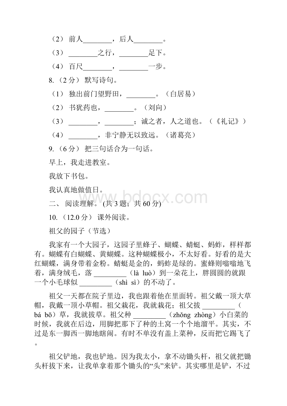 部编版六年级语文上学期第二单元达标检测卷D卷.docx_第3页