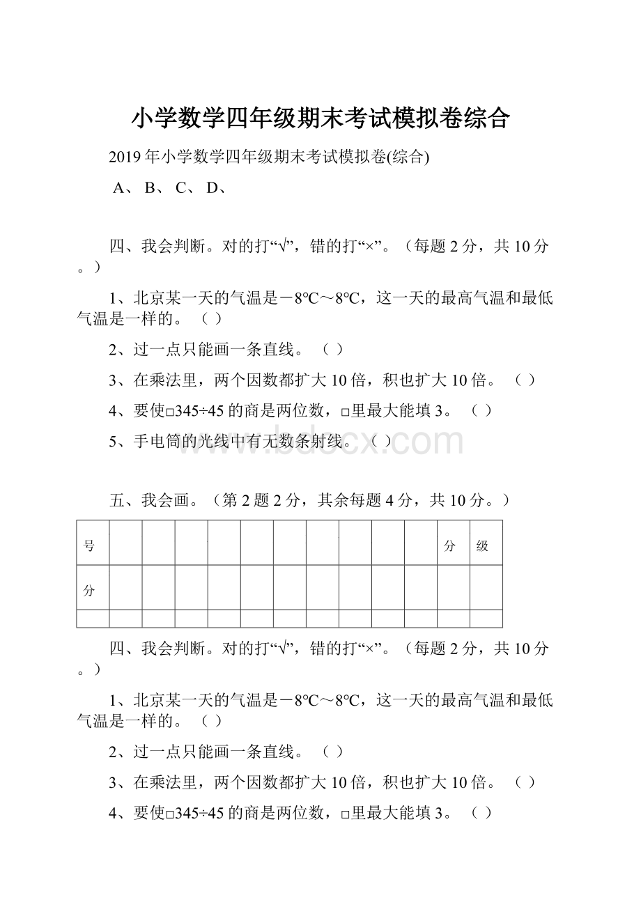 小学数学四年级期末考试模拟卷综合.docx