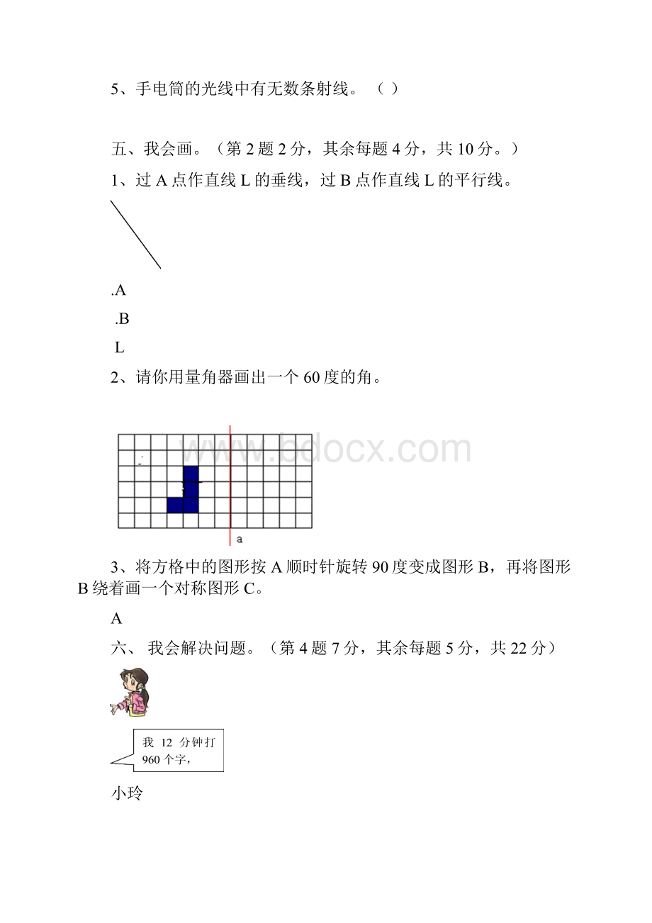 小学数学四年级期末考试模拟卷综合.docx_第2页