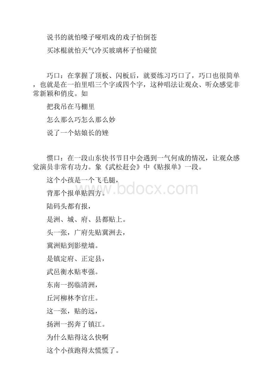 山东快书打板技巧.docx_第3页