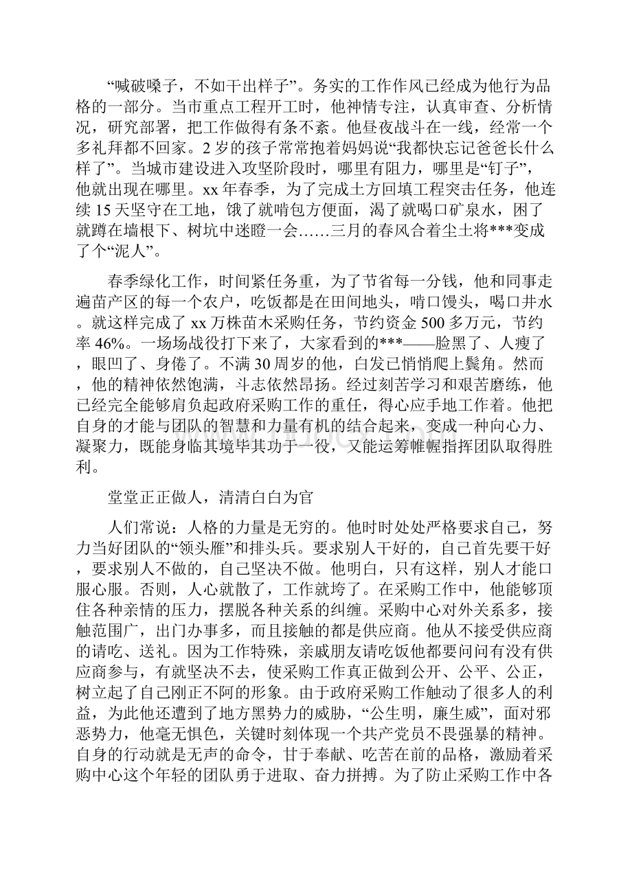 政府采购演讲稿与政教处副主任的竞聘演讲稿汇编.docx_第2页