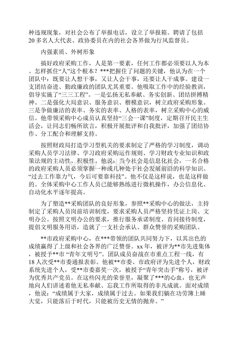 政府采购演讲稿与政教处副主任的竞聘演讲稿汇编.docx_第3页