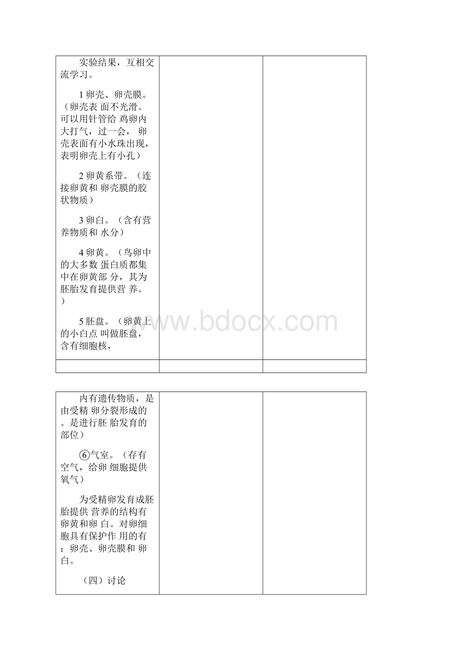 八年级生物下册实验教案.docx_第3页