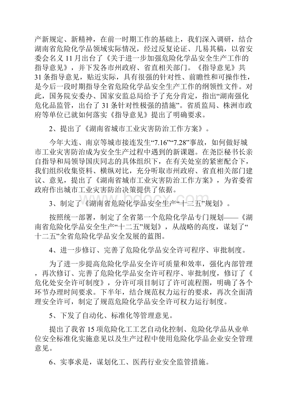 危险化学品监管处年终工作总结多篇与卷烟厂半年工作总结汇编doc.docx_第2页