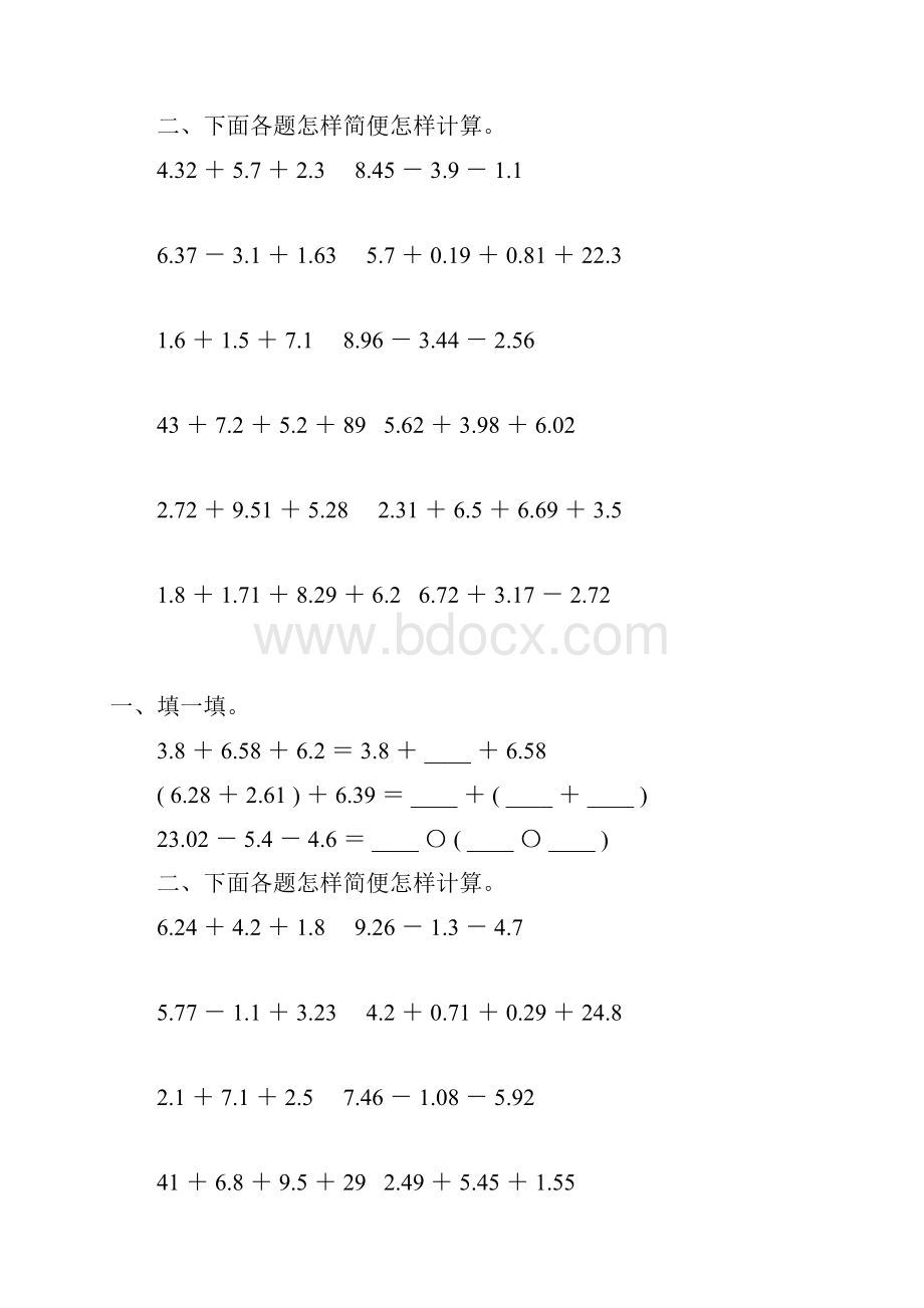 四年级数学下册小数加减法简便计算专项练习题36.docx_第2页