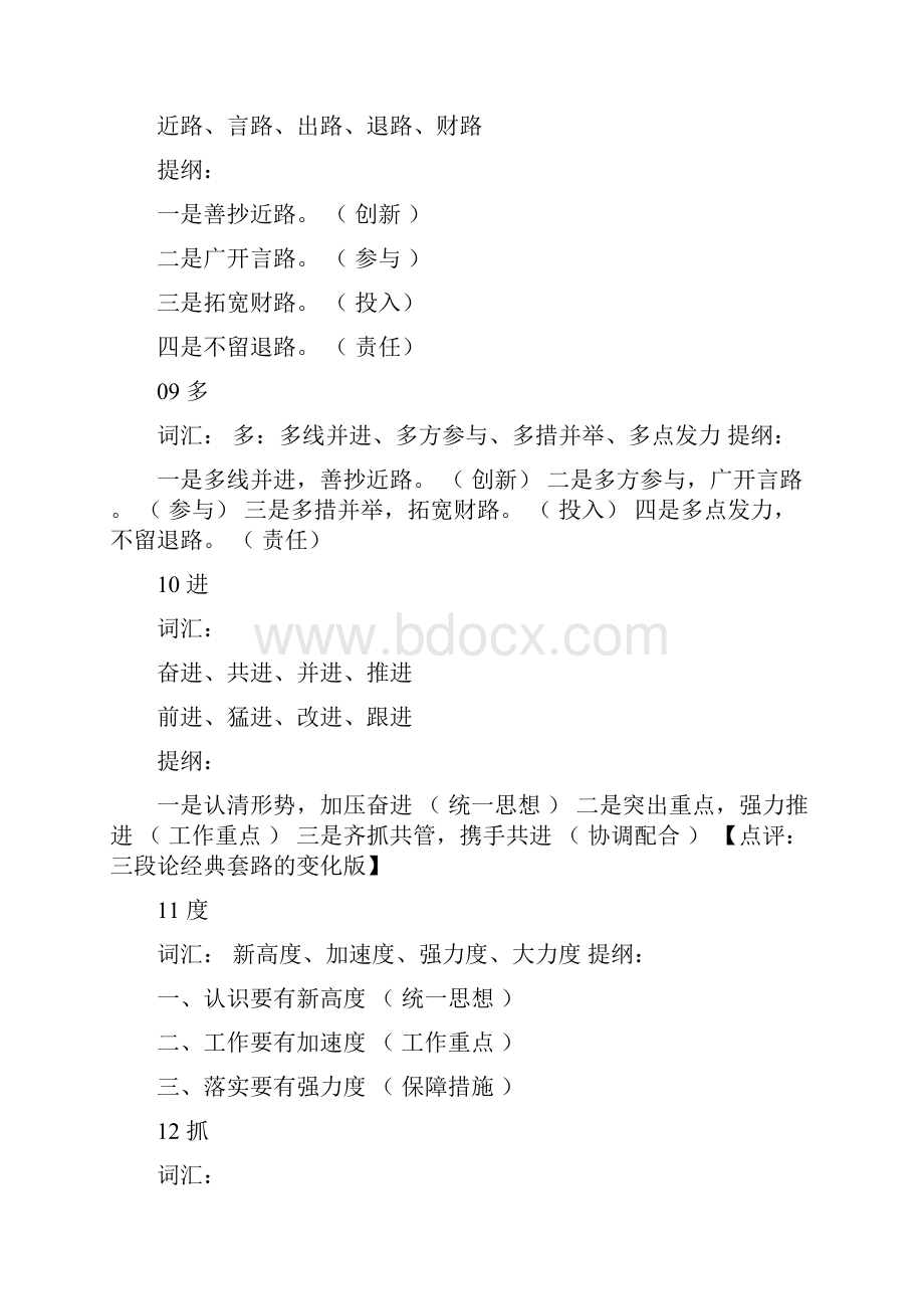 23个单字重复型词语用于讲话稿工作总结杆杆的.docx_第3页