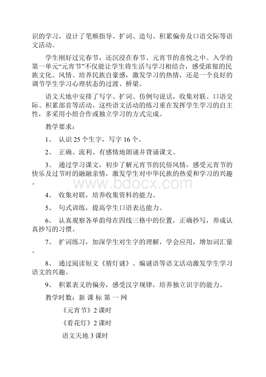 北师大一年级语文下册教案全册教案学案.docx_第2页