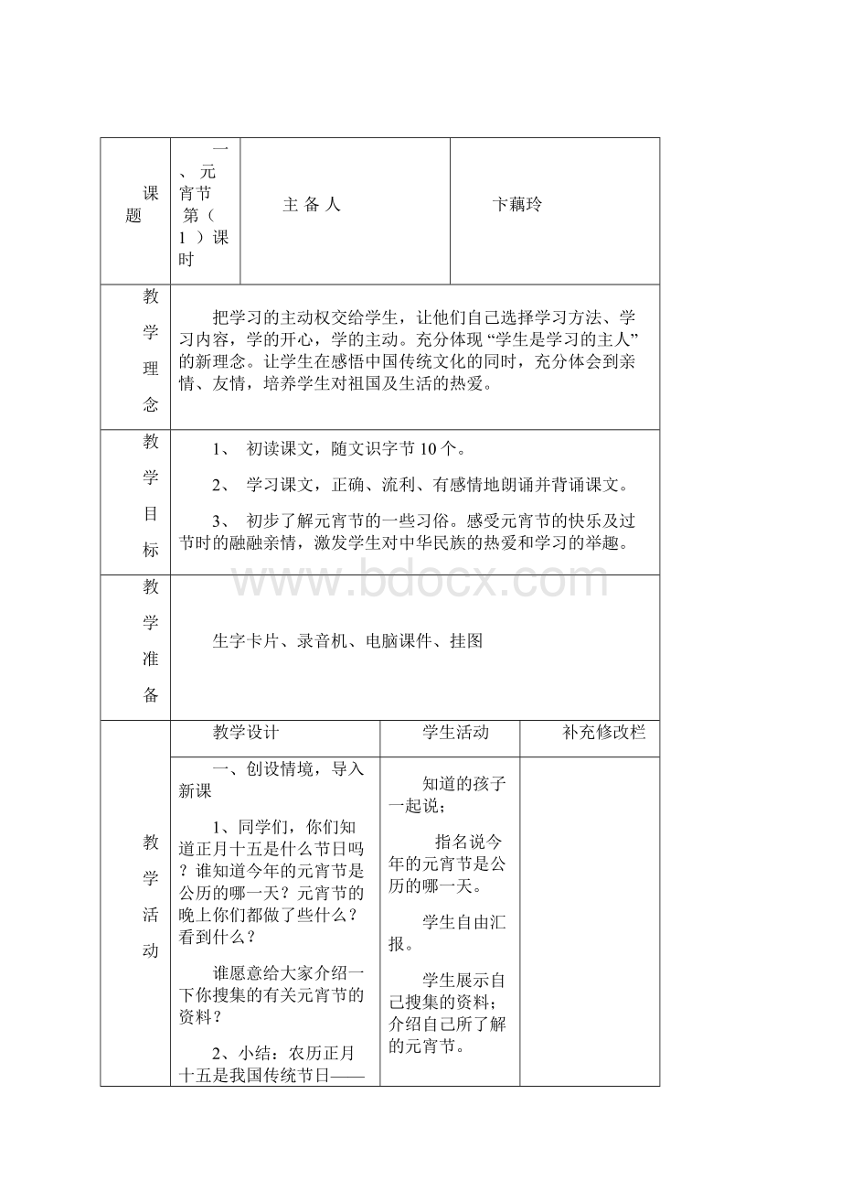 北师大一年级语文下册教案全册教案学案.docx_第3页