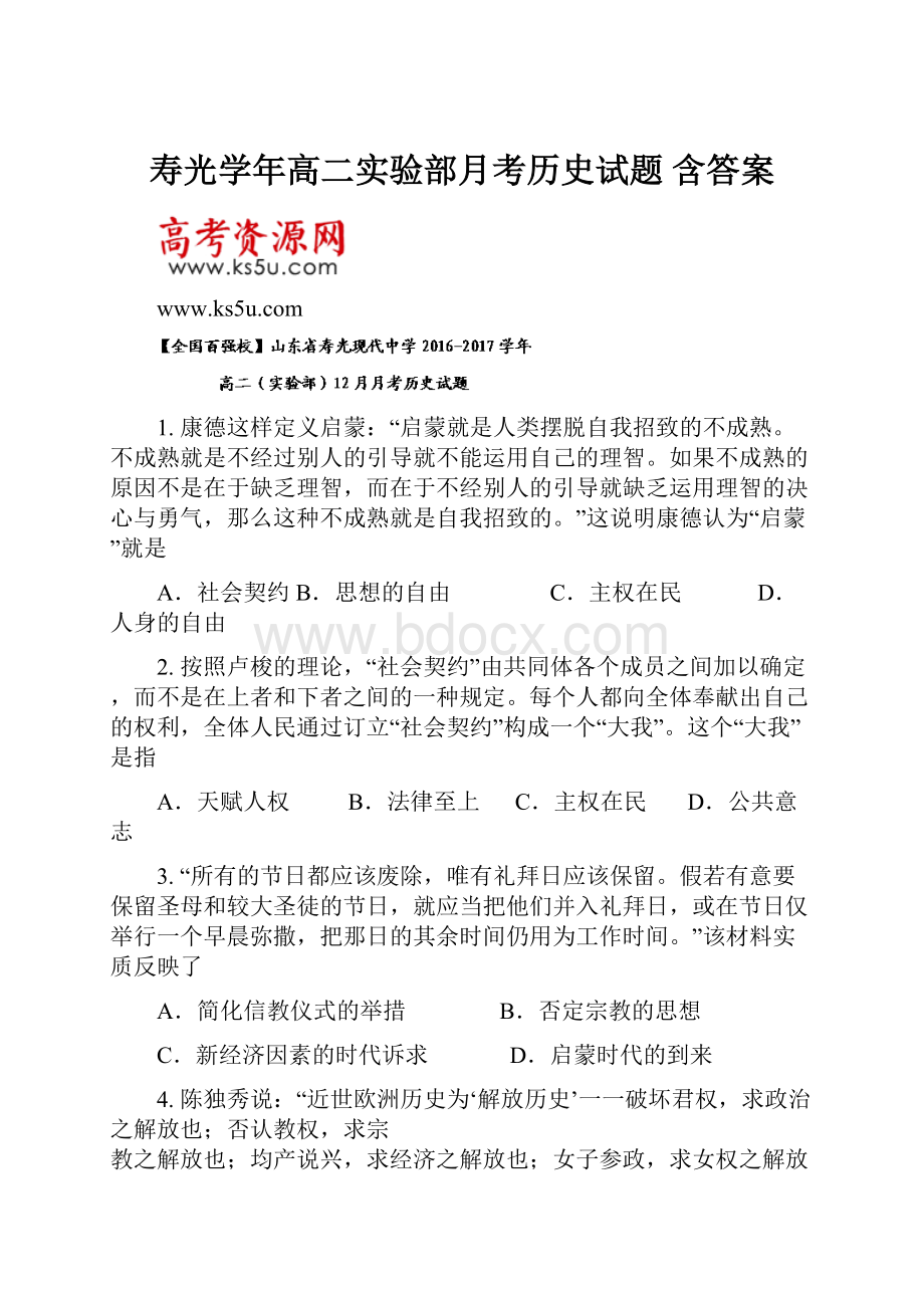 寿光学年高二实验部月考历史试题 含答案.docx