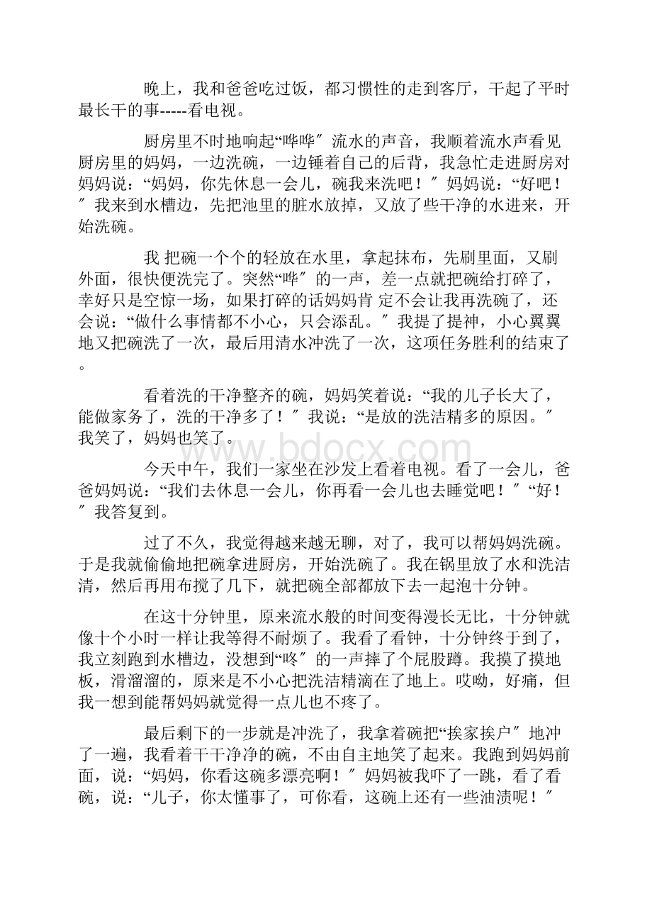 我帮妈妈洗碗作文300字精选.docx_第2页