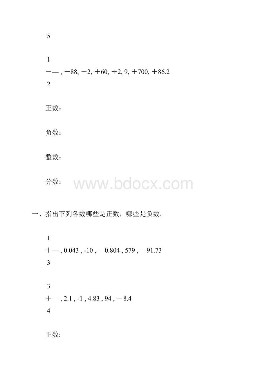 人教版七年级数学上册正数与负数练习题精选54.docx_第2页