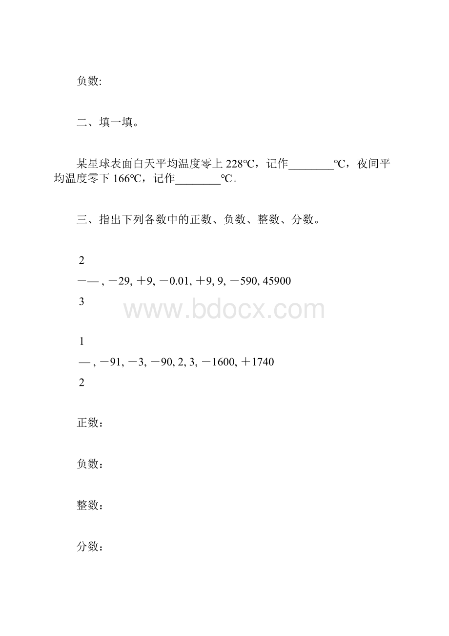 人教版七年级数学上册正数与负数练习题精选54.docx_第3页