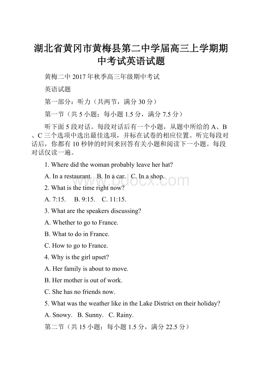 湖北省黄冈市黄梅县第二中学届高三上学期期中考试英语试题.docx_第1页