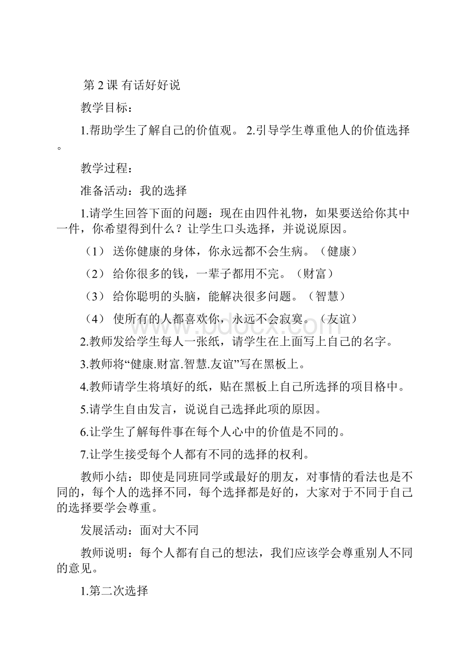 五年级下册心理健康教育教学案.docx_第2页