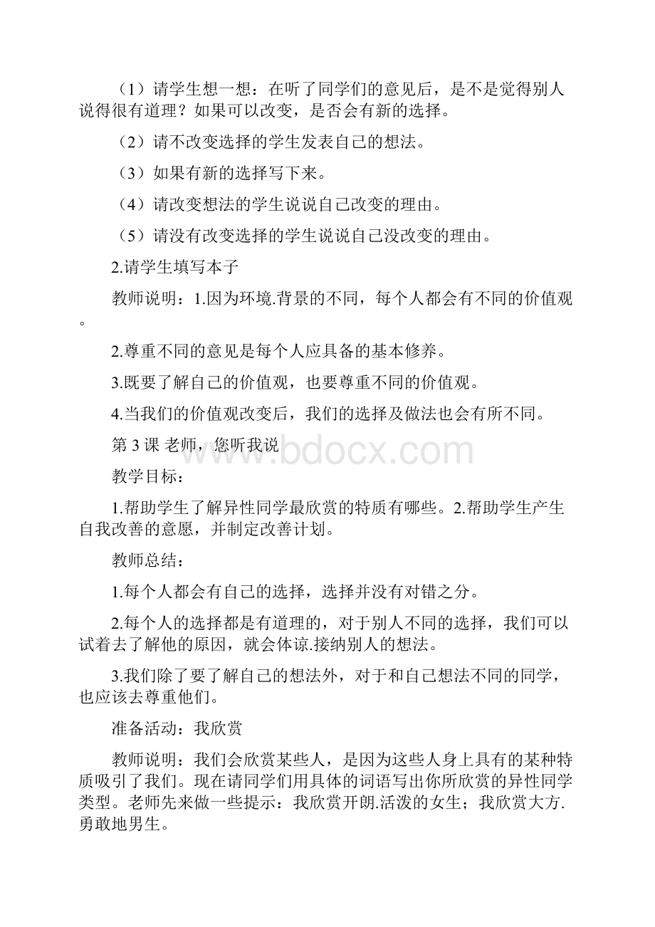 五年级下册心理健康教育教学案.docx_第3页