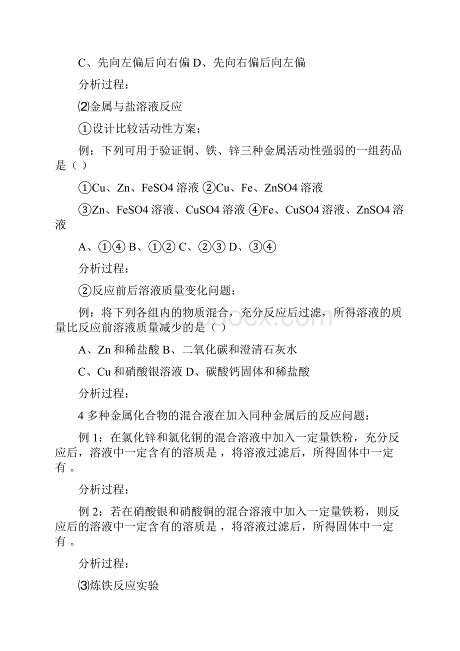 九年级化学下册第八单元金属和金属材料复习教案新人教版.docx_第3页