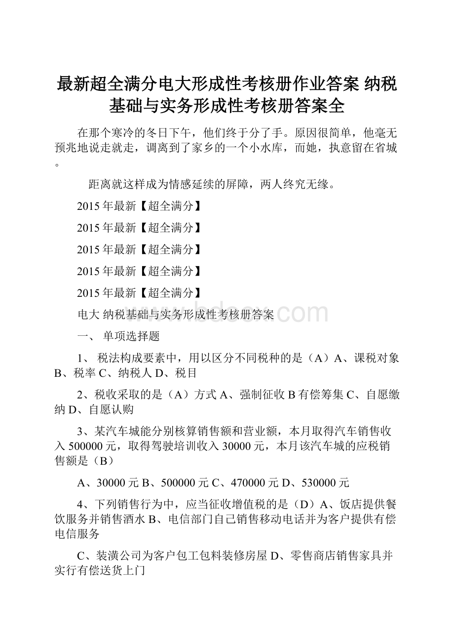 最新超全满分电大形成性考核册作业答案 纳税基础与实务形成性考核册答案全.docx