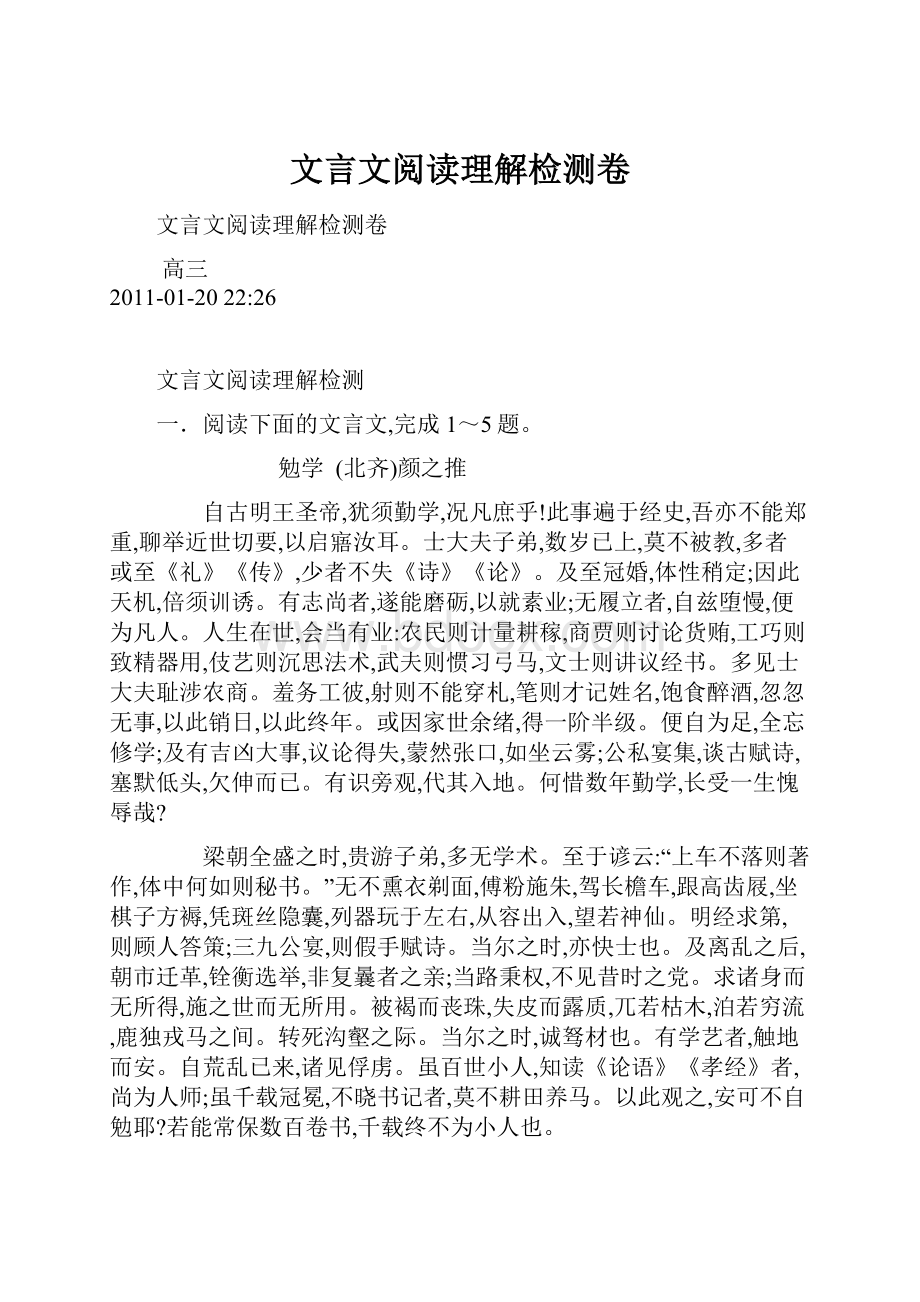 文言文阅读理解检测卷.docx_第1页