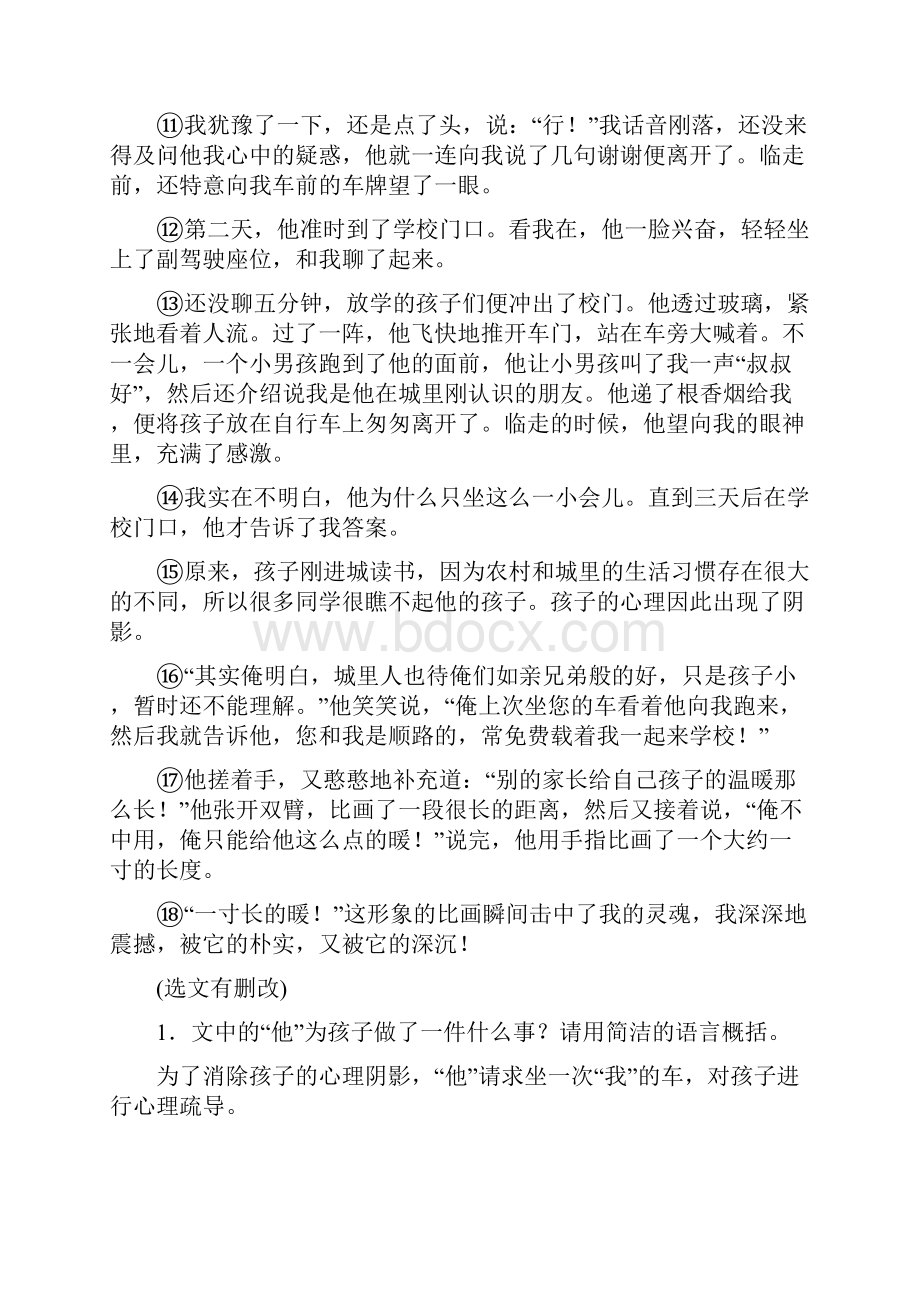 迈向重点高中中考语文复习训练与检测课后强化训练12.docx_第2页