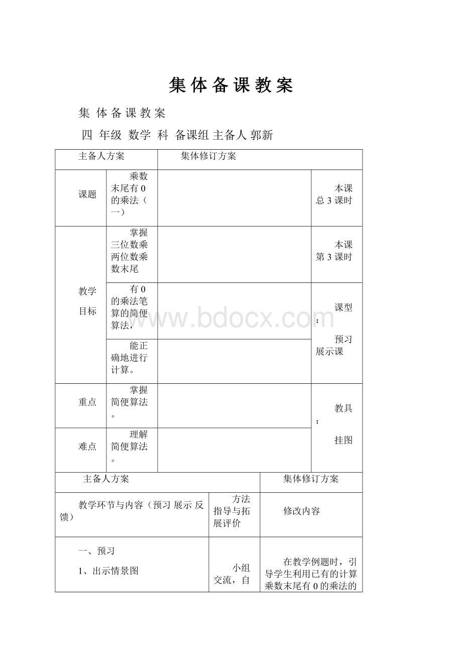 集 体 备 课 教 案.docx