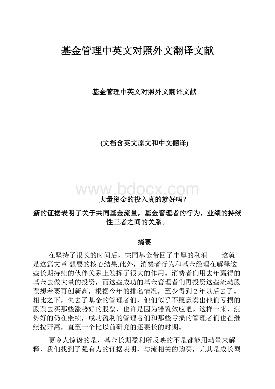 基金管理中英文对照外文翻译文献.docx_第1页