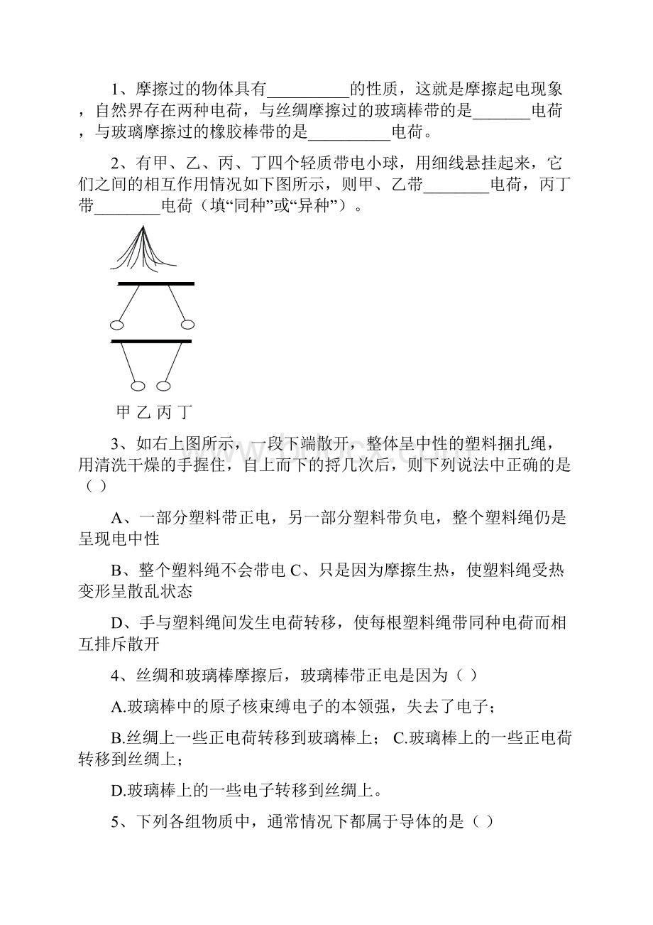 电流和电路导学案WILLERMAN.docx_第2页