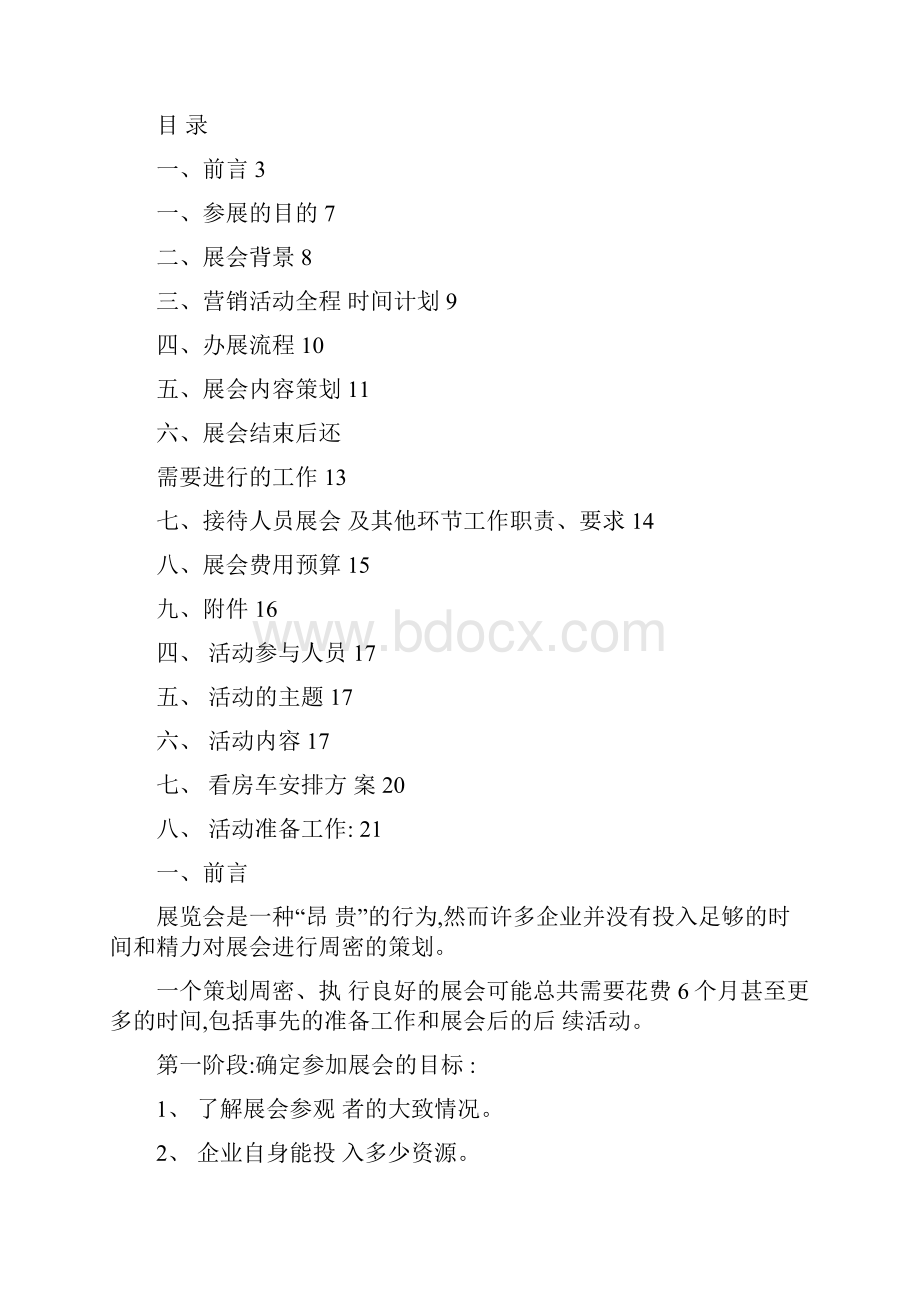 展会促销策划方案概要.docx_第2页