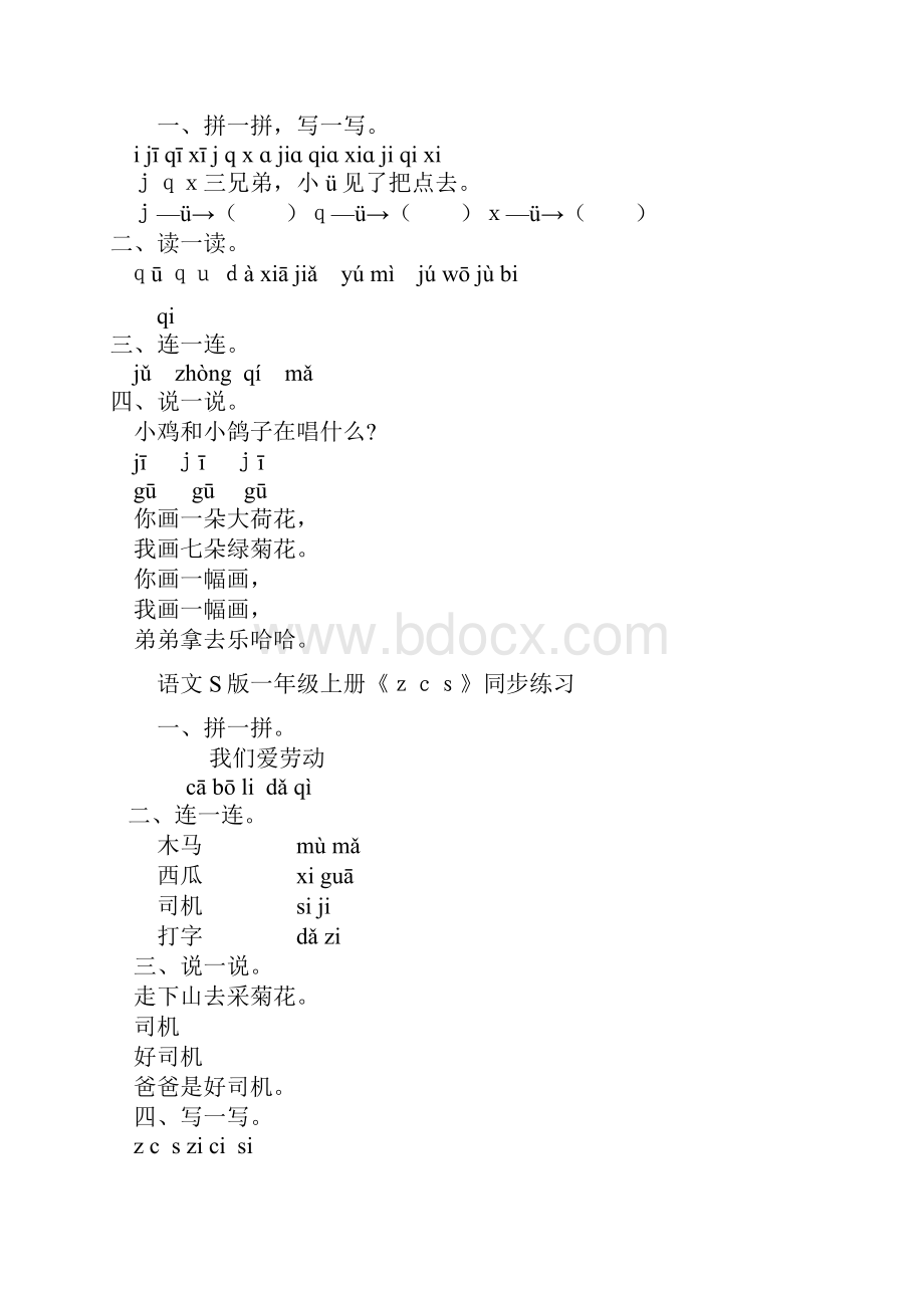 S版小学一年级语文上册全套同步习题.docx_第3页