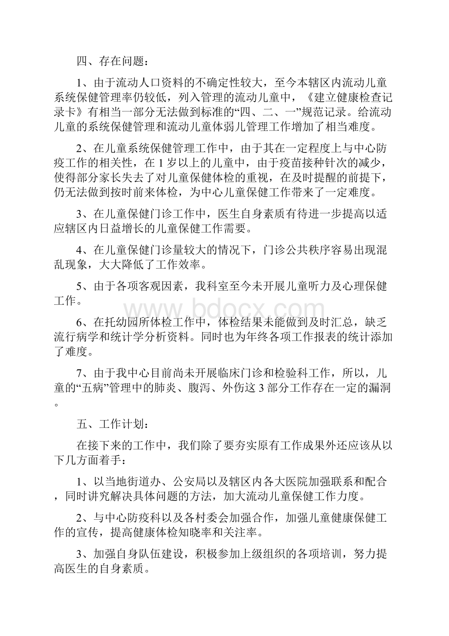 儿保个人工作总结多篇范文.docx_第3页