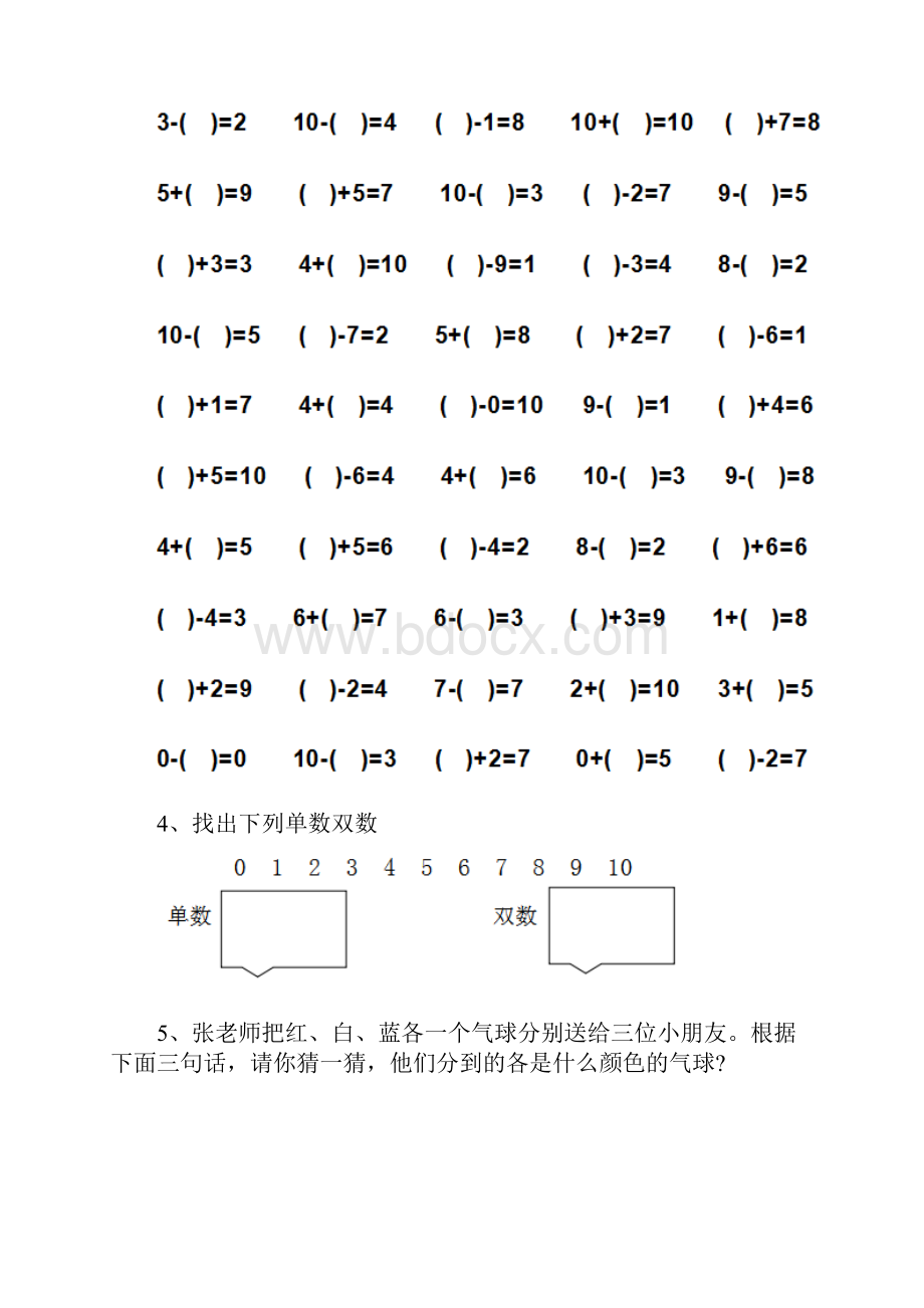 幼儿园大班数学上学期期末测试考试 知识练习.docx_第3页