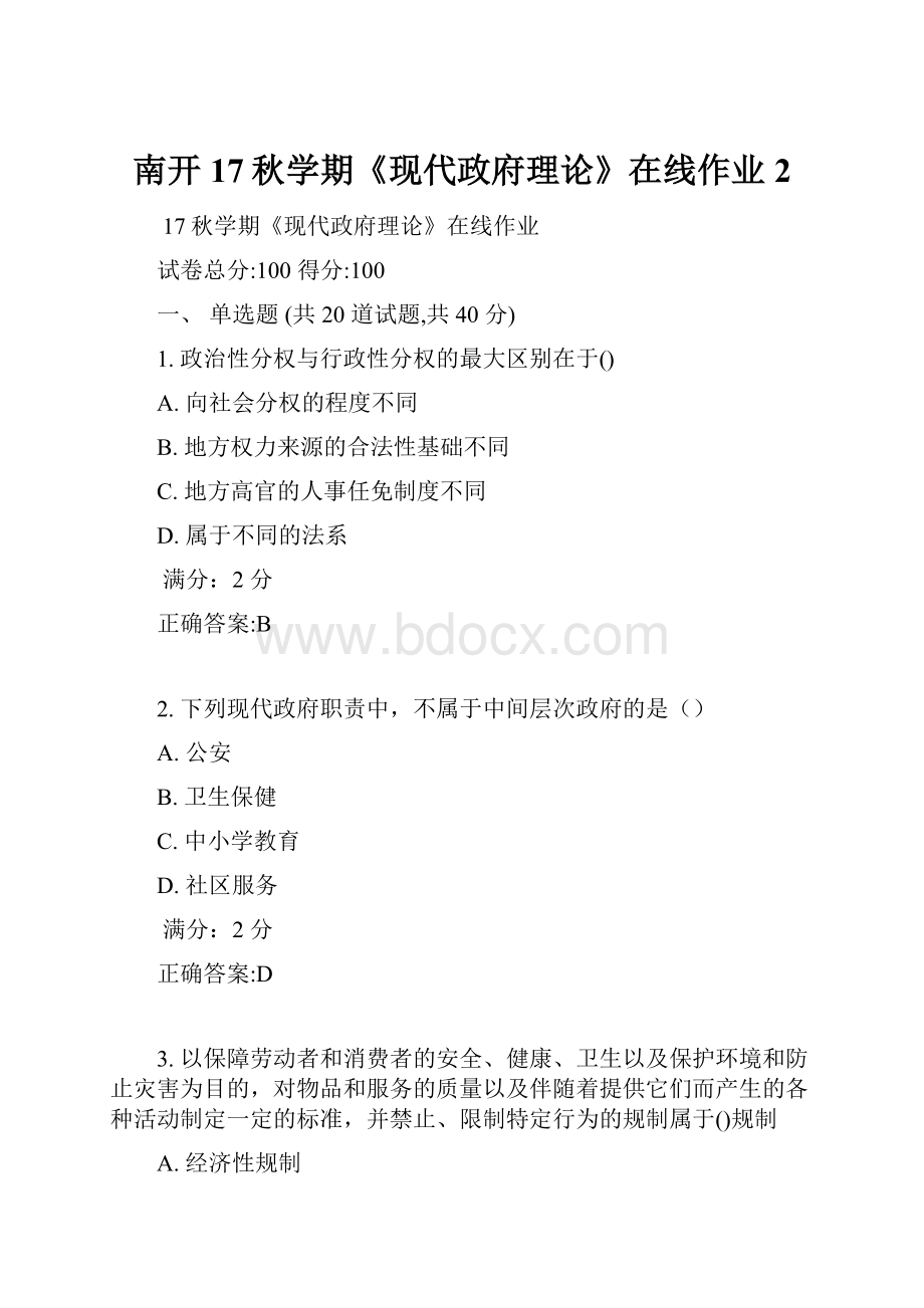 南开17秋学期《现代政府理论》在线作业2.docx_第1页