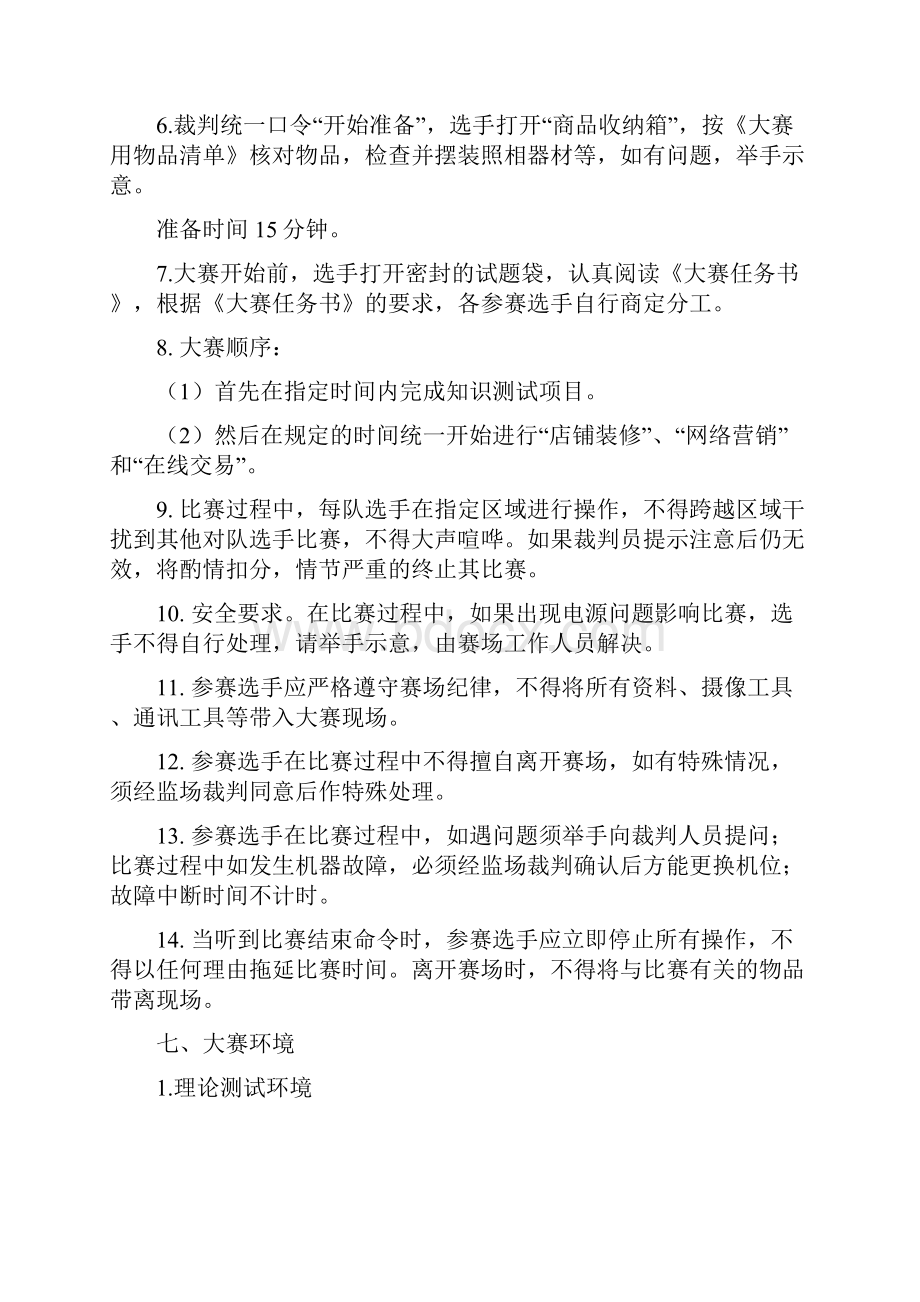 海南省职业院校技能大赛中职组 电子商务赛项规程解析.docx_第3页