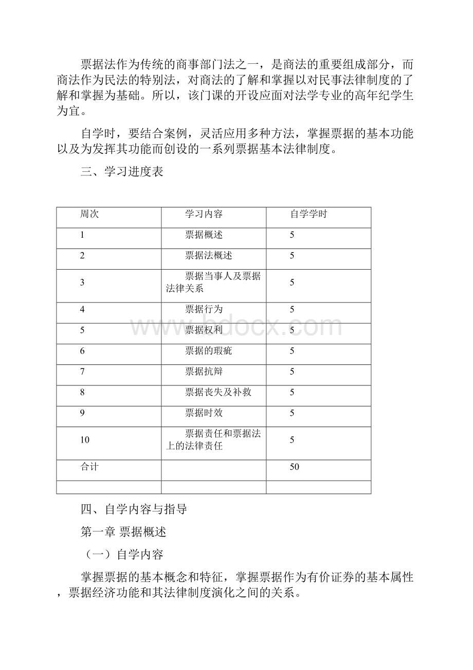 票据法自学指导书题库.docx_第2页