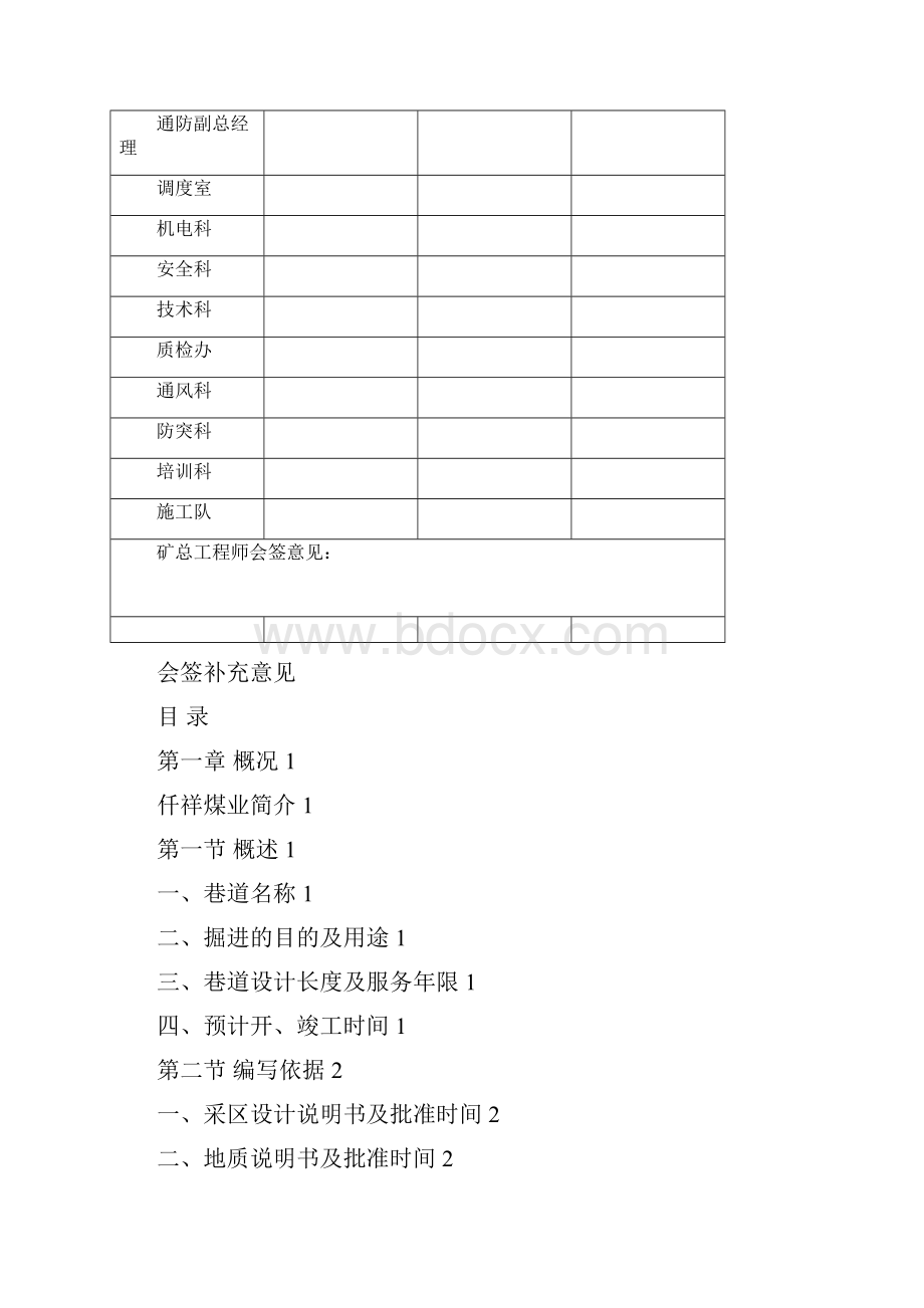 12120下付巷掘进作业规程.docx_第2页