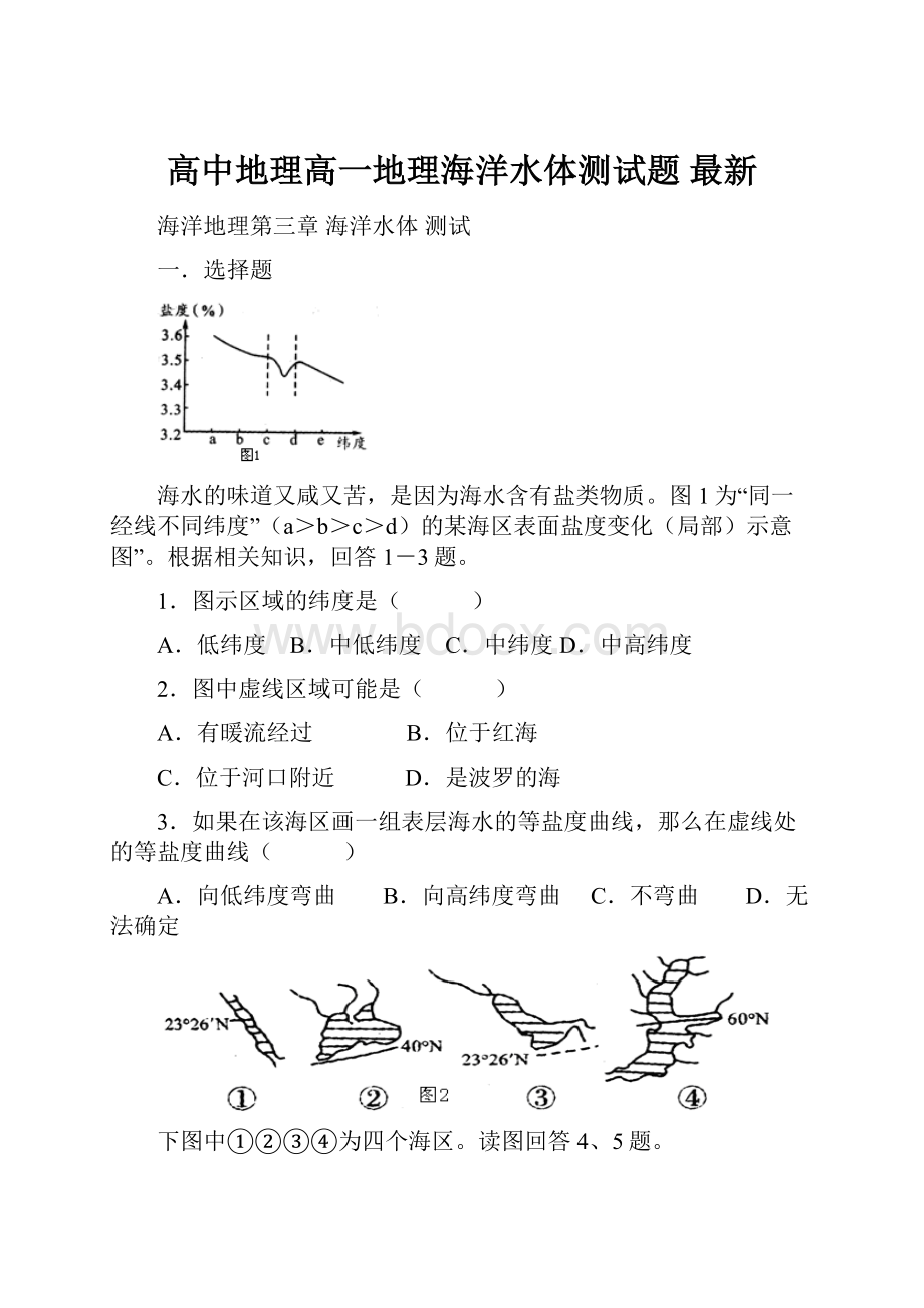 高中地理高一地理海洋水体测试题 最新.docx_第1页