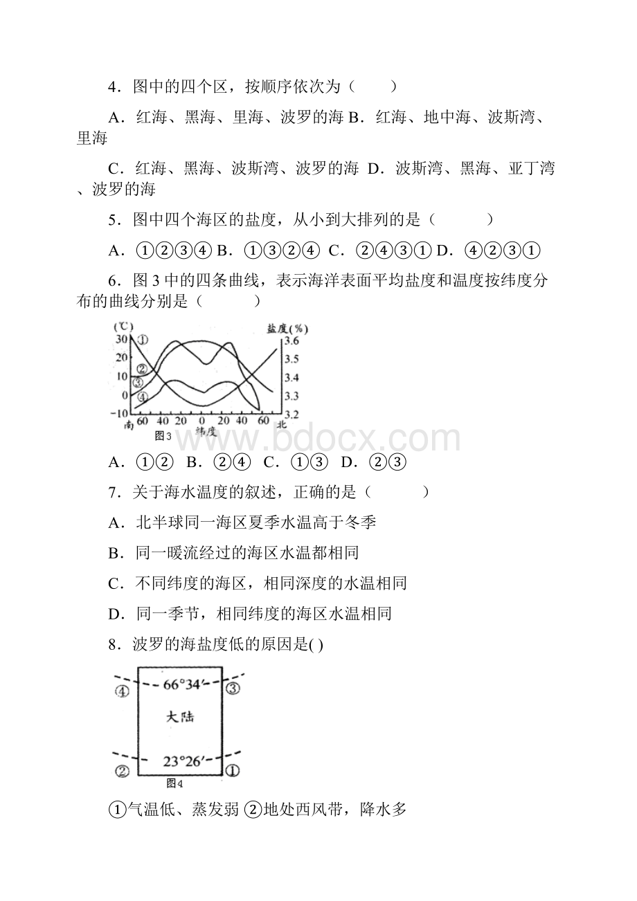 高中地理高一地理海洋水体测试题 最新.docx_第2页