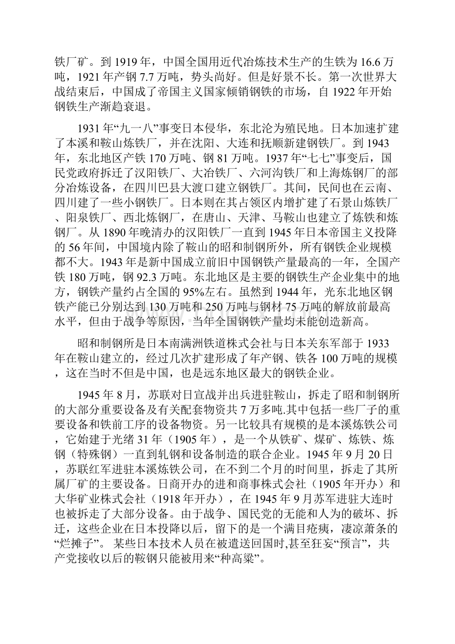 钢铁大国的历程.docx_第2页