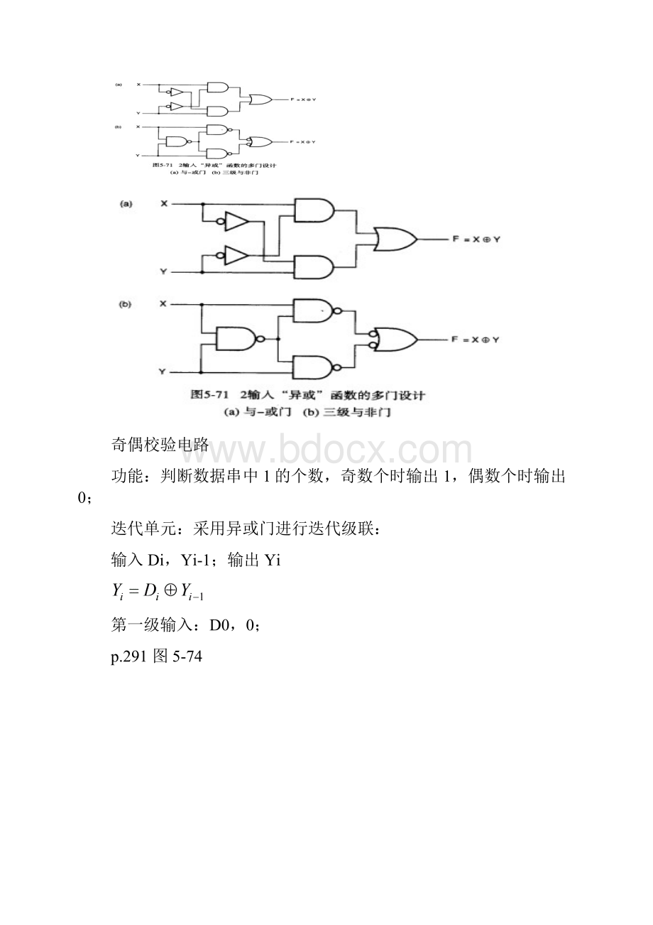 数字逻辑54.docx_第2页