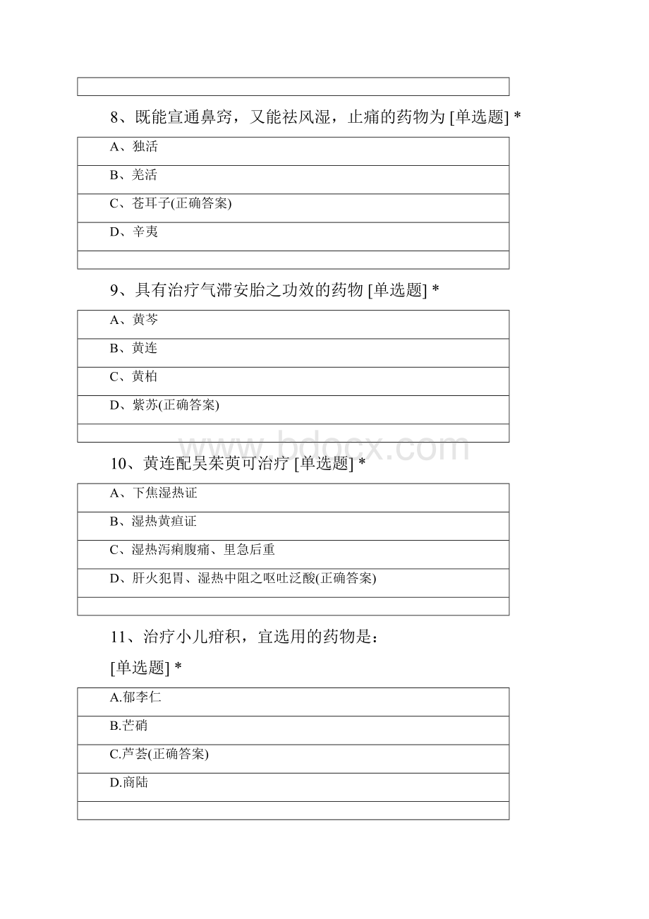 黑龙江中医药大学招收攻读硕士学位研究生中药学最终考核.docx_第3页