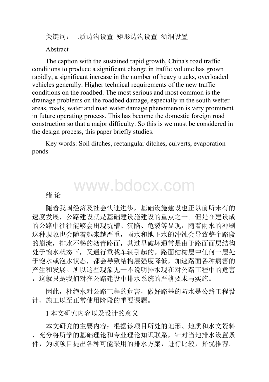 二级公路工程的排水系统的设计.docx_第2页