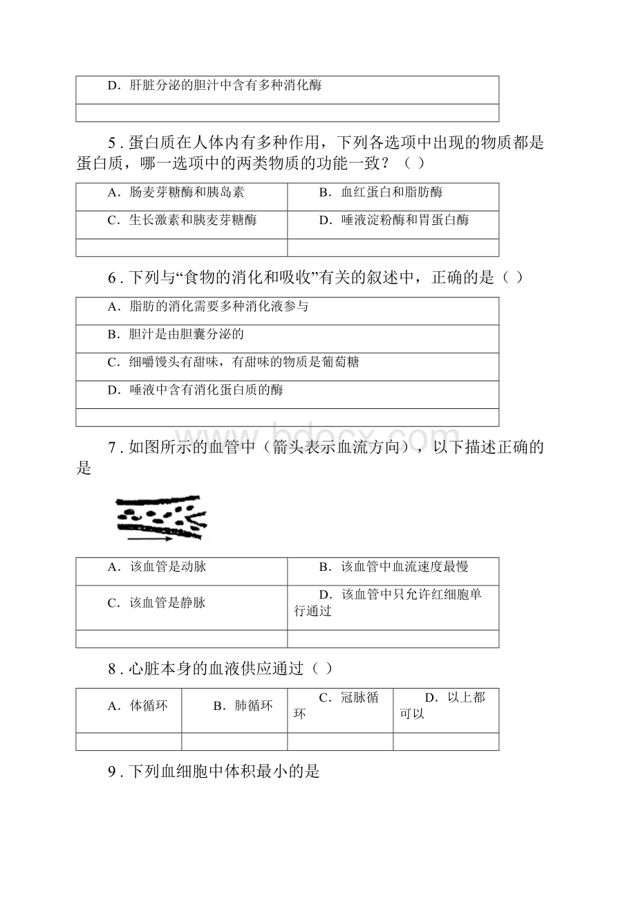 人教版新课程标准版七年级下学期期末生物试题II卷模拟.docx_第2页