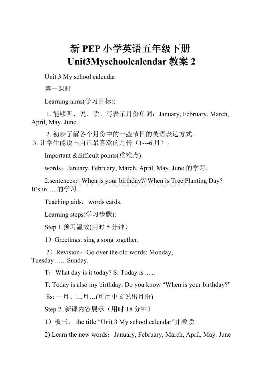 新PEP小学英语五年级下册Unit3Myschoolcalendar教案 2.docx