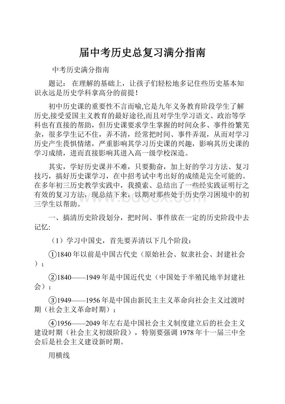 届中考历史总复习满分指南.docx_第1页