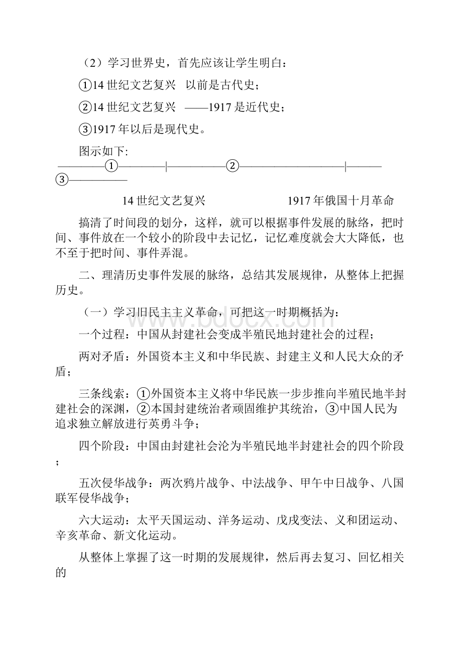 届中考历史总复习满分指南.docx_第3页