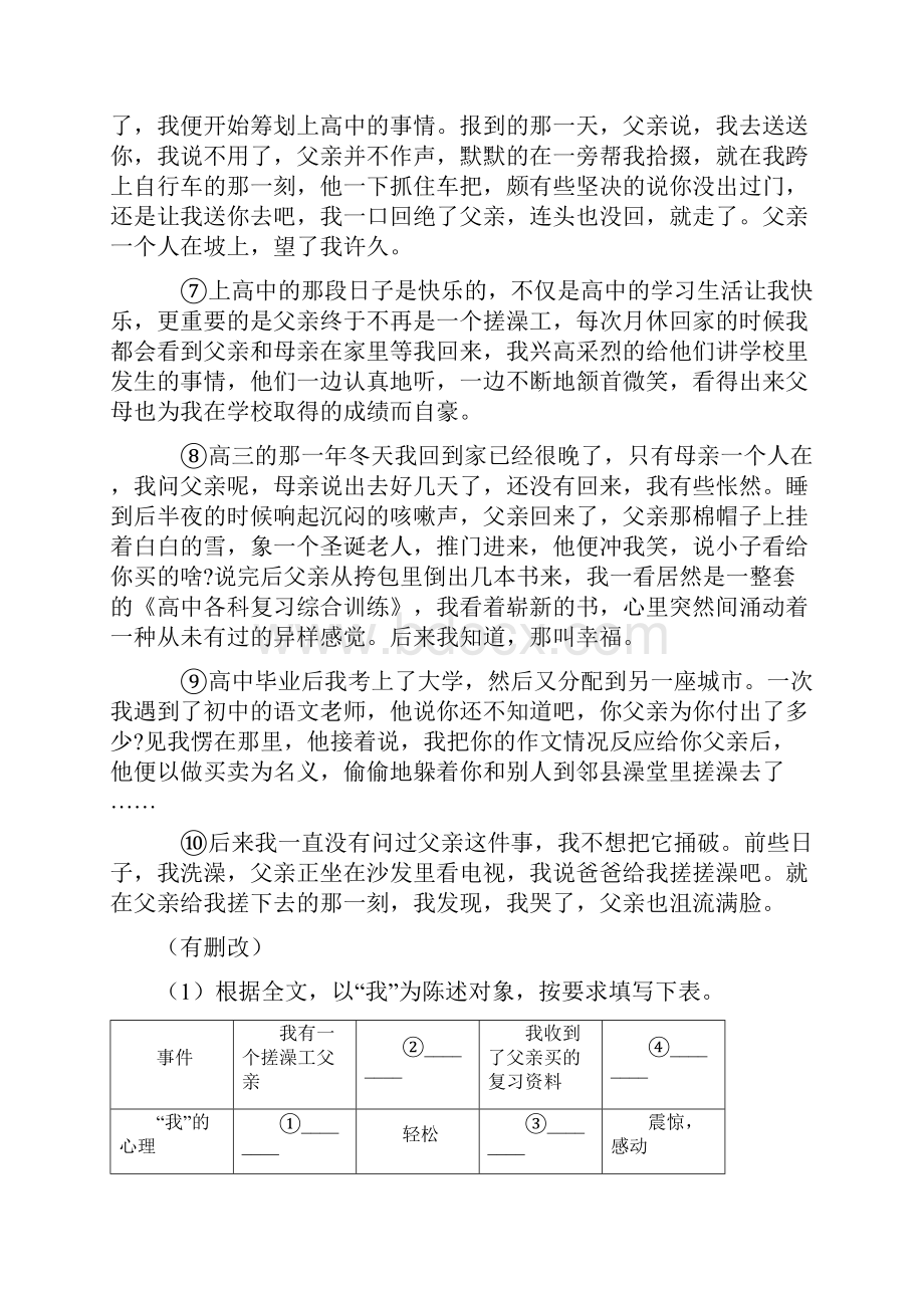 七年级初中语文现代文阅读练习带解析.docx_第2页